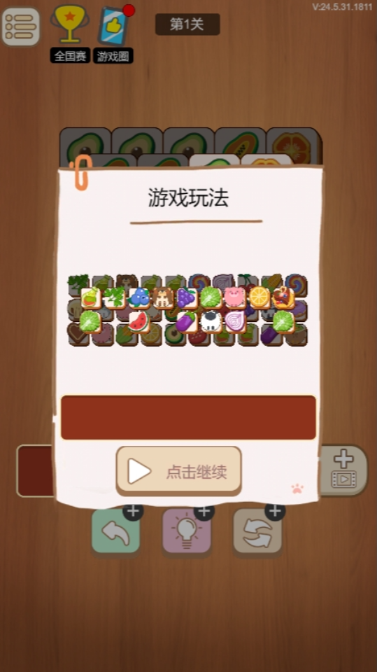 《乐消消入口》游戏截图1