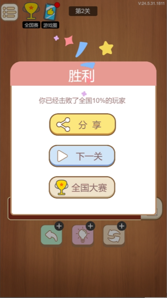 《乐消消入口》游戏截图3