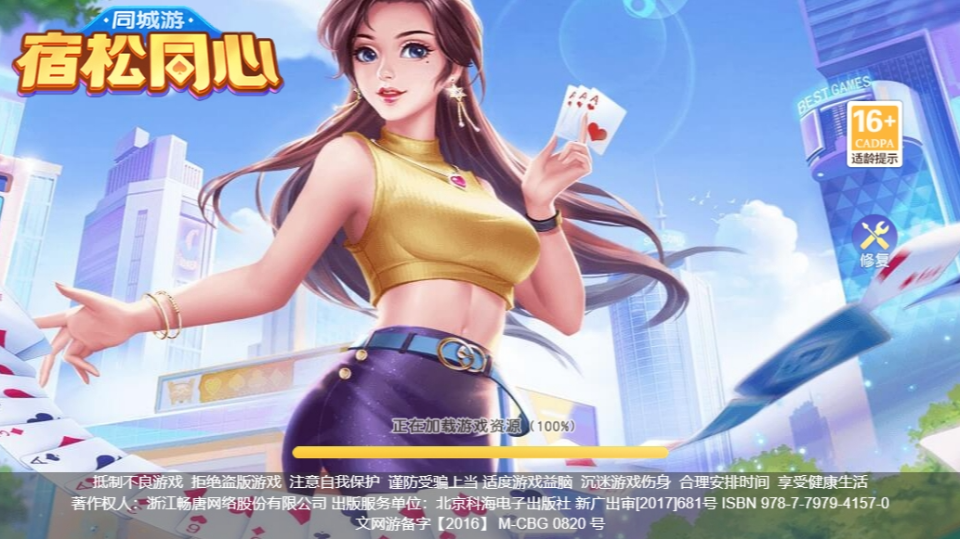 《同城游宿松同心》游戏截图1