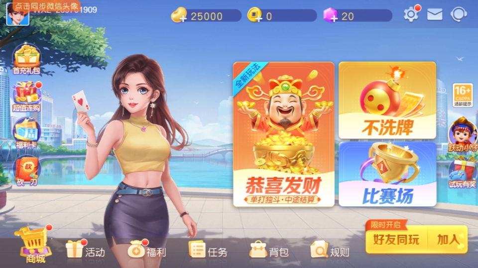 《同城游宿松同心》游戏截图2