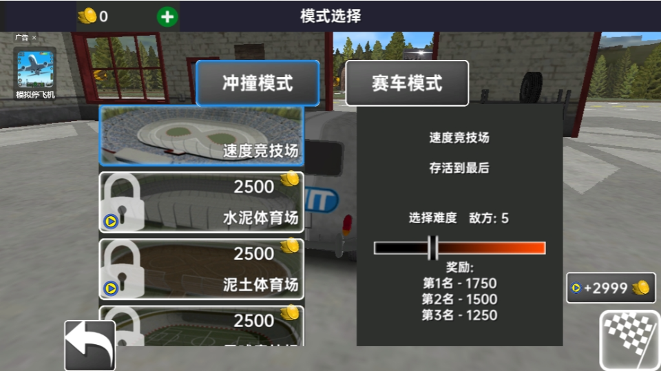 《冲撞赛车》游戏截图3