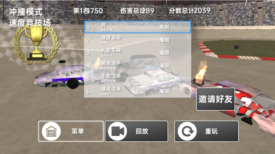 《冲撞赛车》游戏截图5