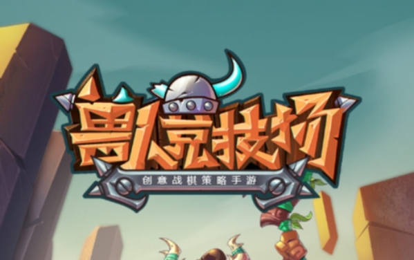 兽人竞技场