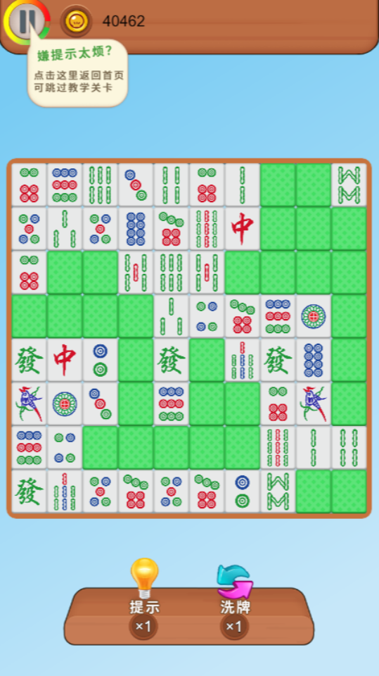 《麻将挪对对消消消乐》游戏截图1