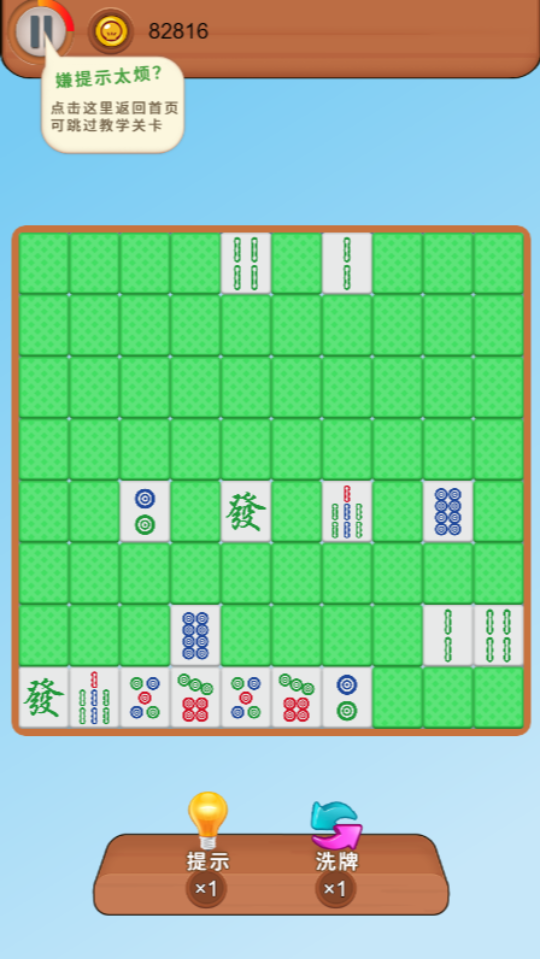 《麻将挪对对消消消乐》游戏截图2