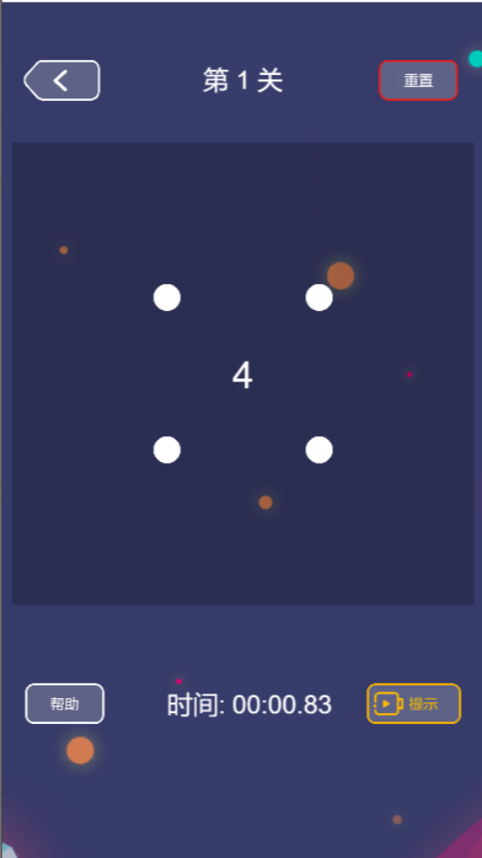 《我是最强大脑》游戏截图3