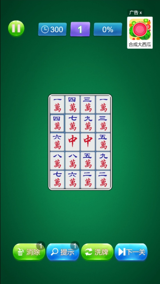 《合十凑十点》游戏截图1