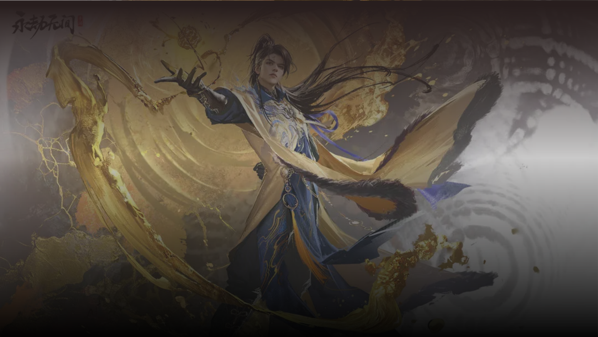 永劫无间