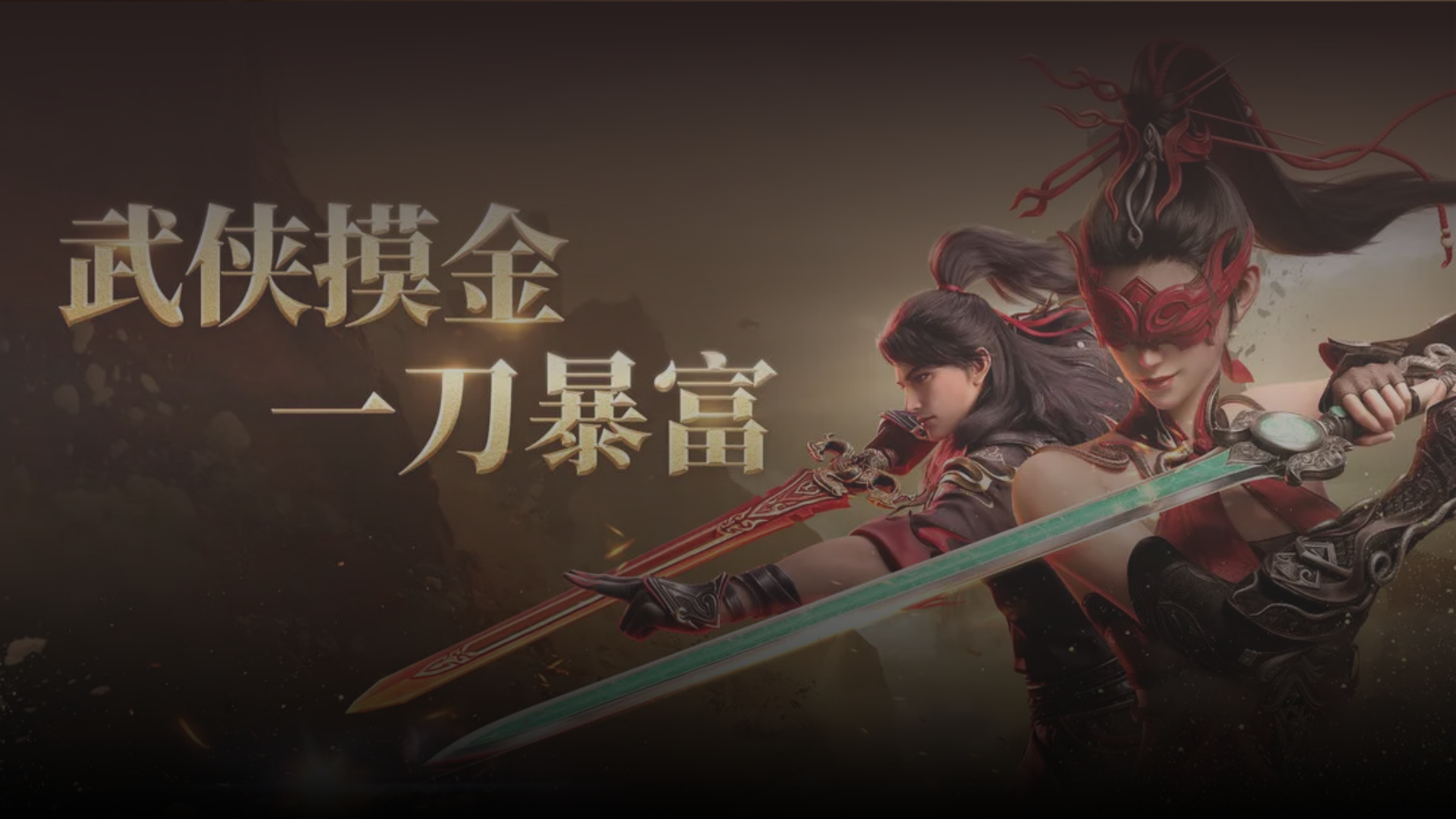 永劫无间