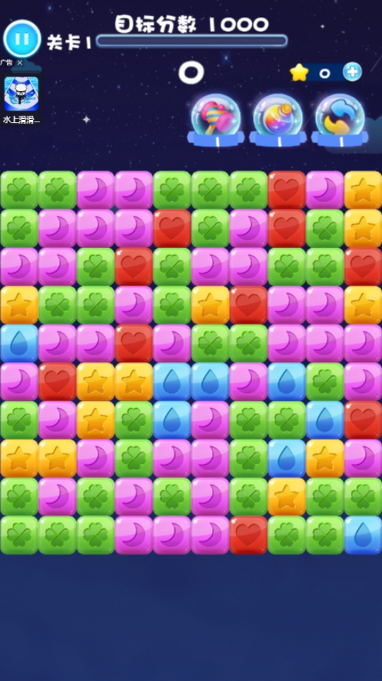 《消灭星星星》游戏截图1
