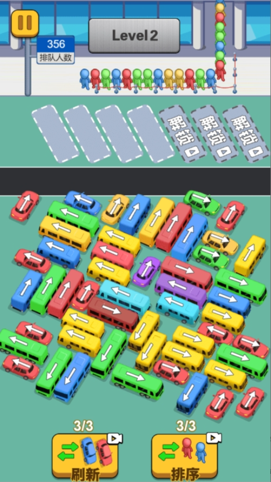 《挪车消消大师》游戏截图1