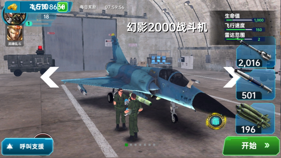 《王牌战斗飞机》游戏截图5