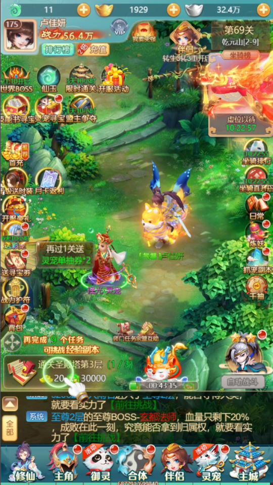 《踢爆那西游》游戏截图1