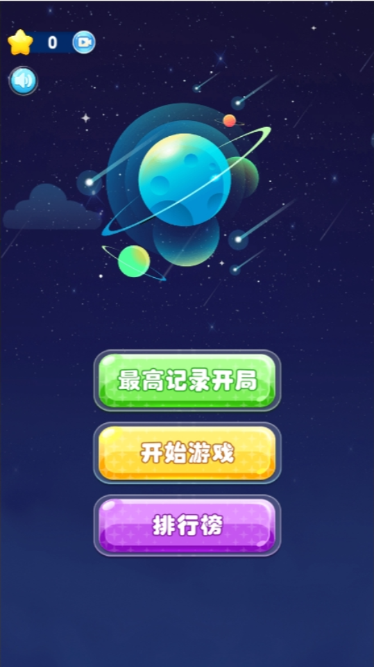 《消灭除星星》游戏截图1