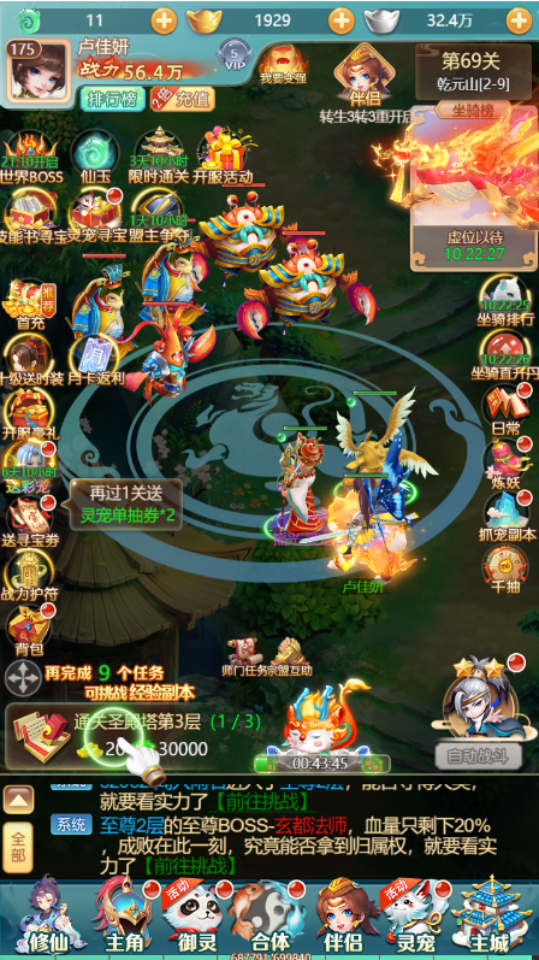 《踢爆那西游》游戏截图2