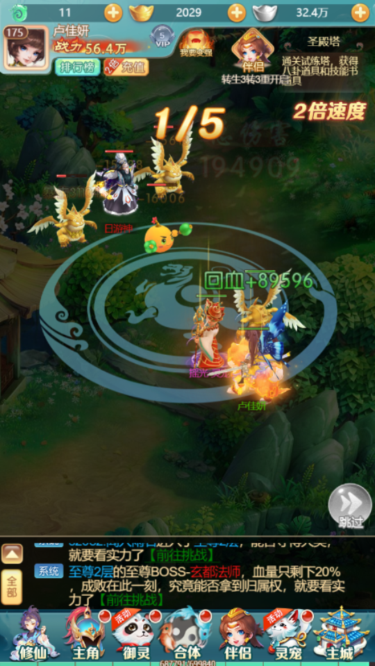 《踢爆那西游》游戏截图3