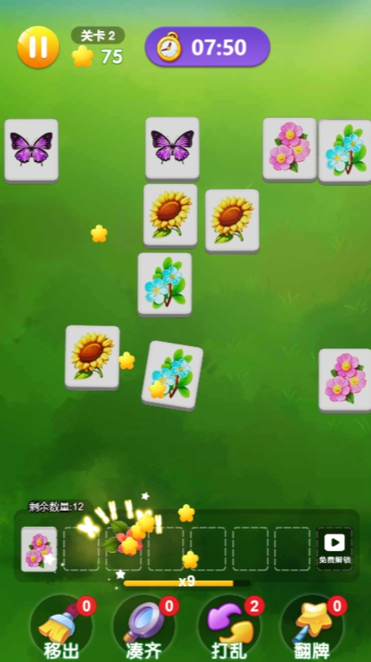 《花朵爱消消消乐》游戏截图3