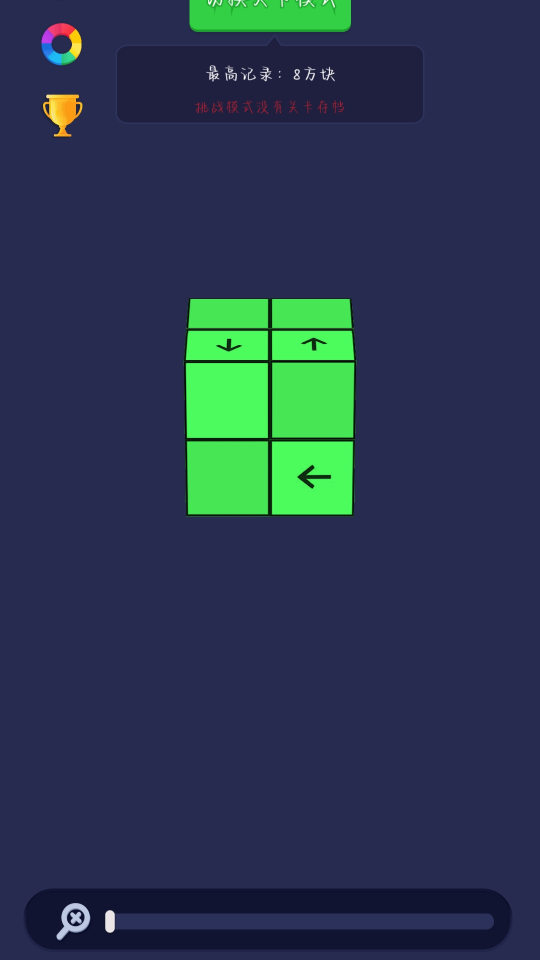 《箭头消除闯关游戏》游戏截图1