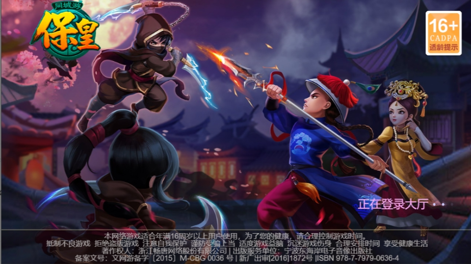 《同城游保皇》游戏截图1