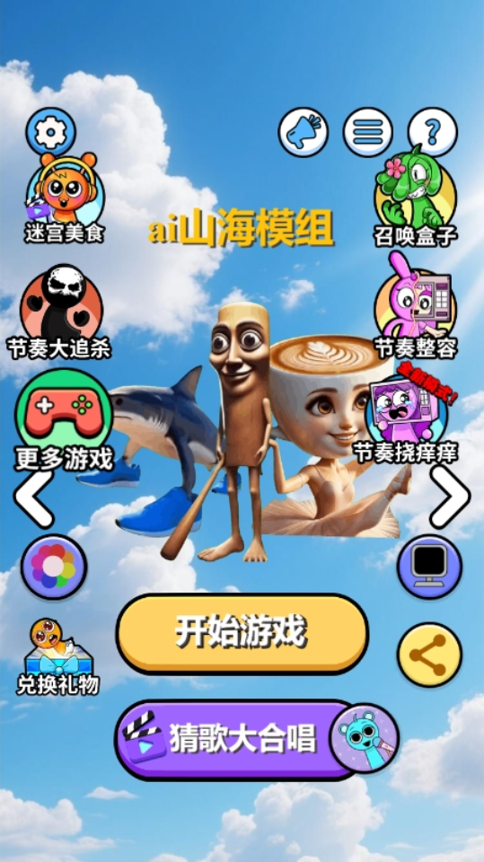 《节奏模拟》游戏截图2