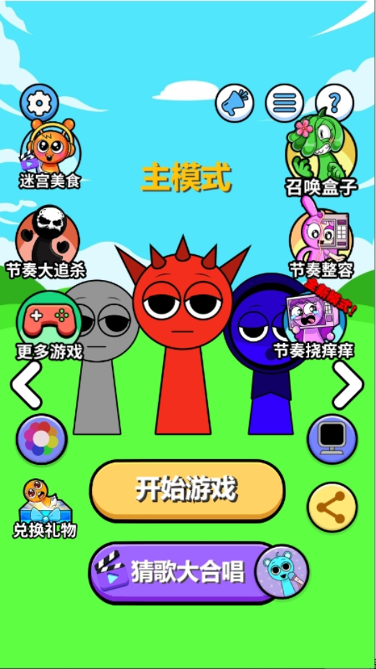 《节奏模拟》游戏截图3