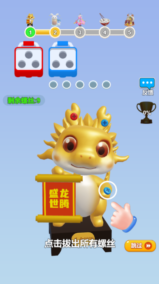 《消一消拧拧乐》游戏截图1