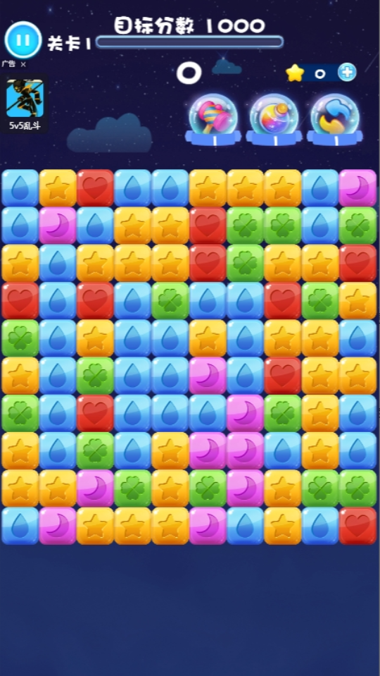 《新消灭星星》游戏截图2