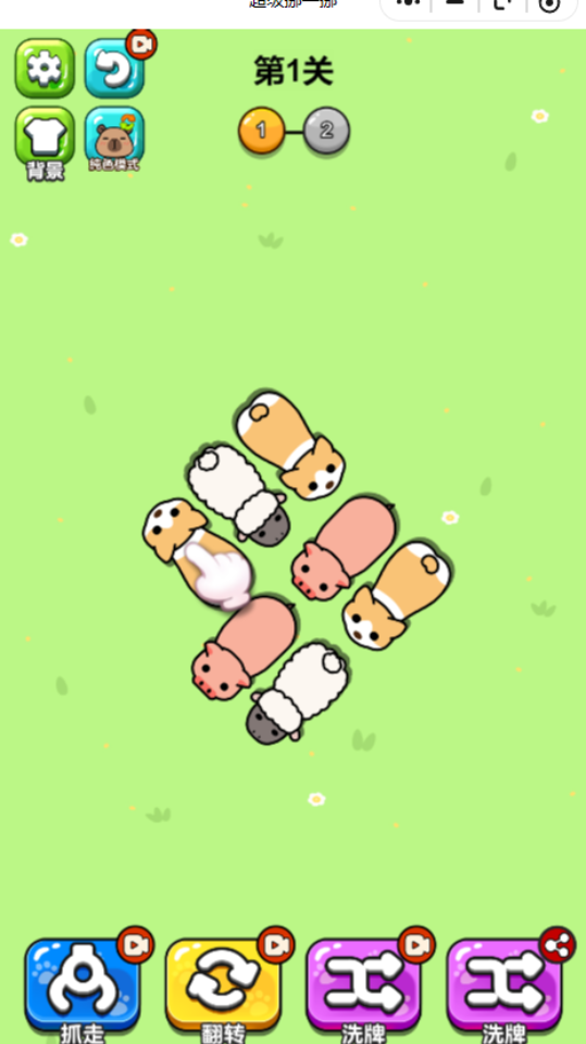 《超级挪一挪》游戏截图1