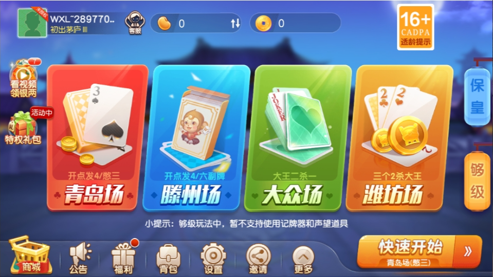 《同城游保皇》游戏截图5