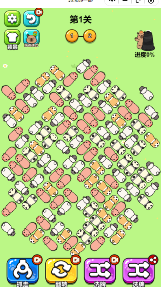 《超级挪一挪》游戏截图2