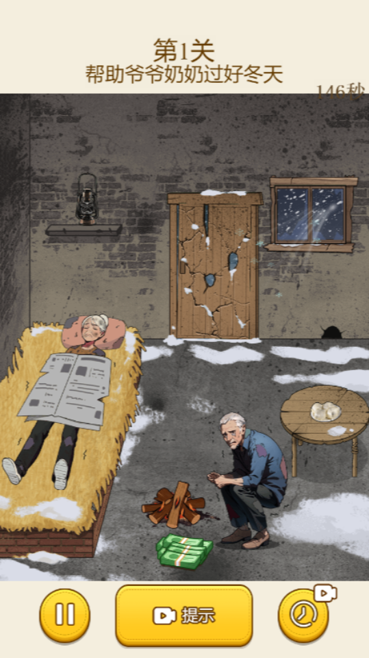 《超级找茬大师兄》游戏截图1