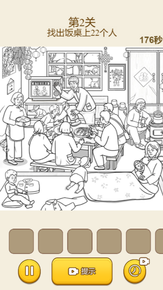 《超级找茬大师兄》游戏截图2