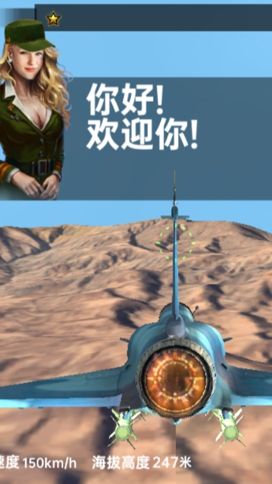 《王者战斗飞机》游戏截图1