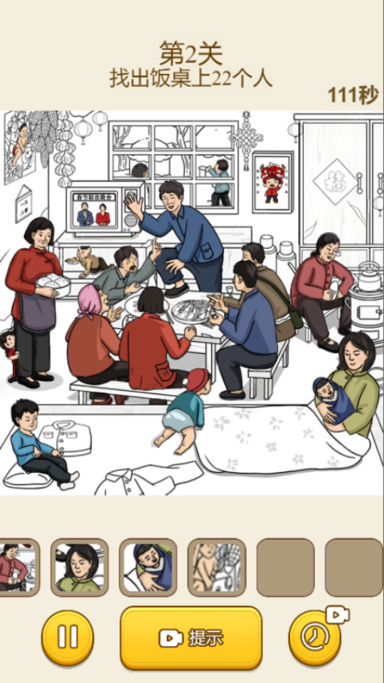 《超级找茬大师兄》游戏截图3