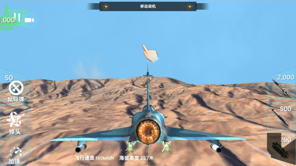 《王牌战斗飞机》游戏截图3