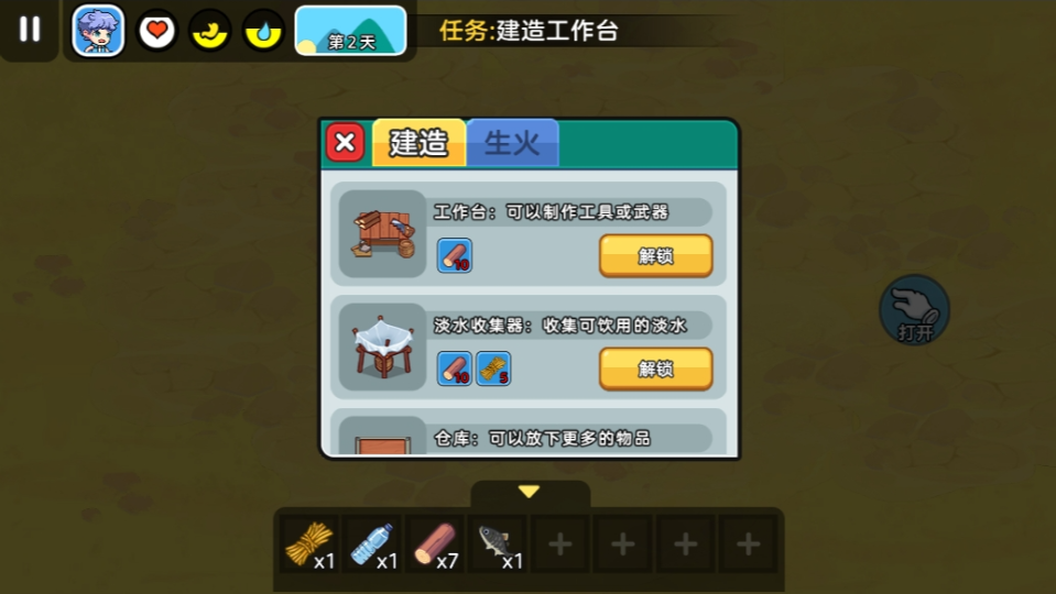 《双人模拟求生游戏》游戏截图5