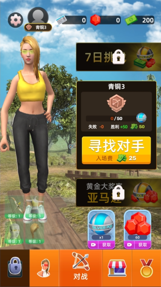 《弓箭手对决游戏》游戏截图3