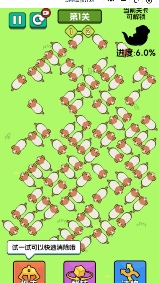 《动物营救计划》游戏截图7