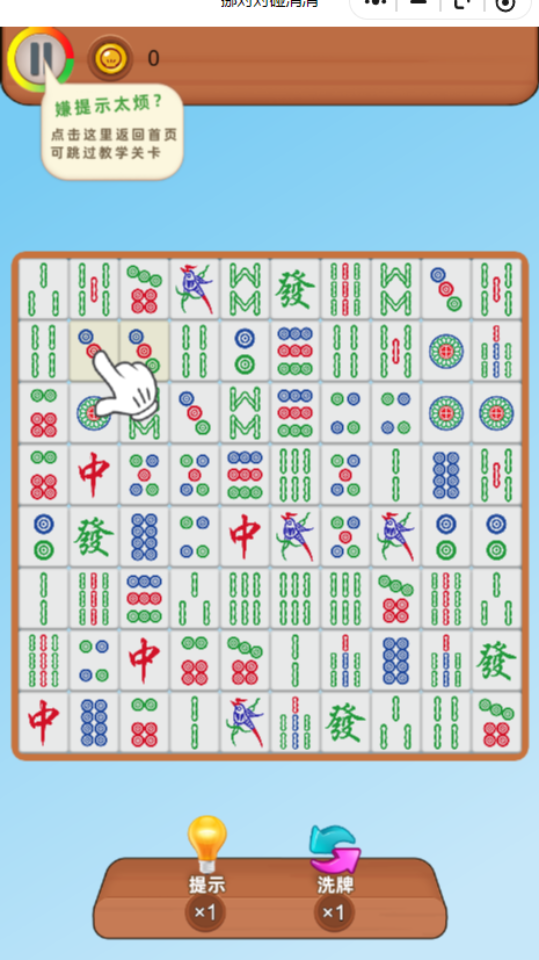 《挪对对碰消消》游戏截图1