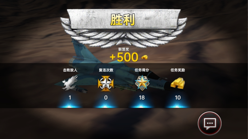《王牌战斗飞机》游戏截图4