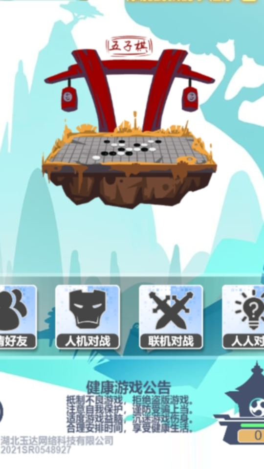 《五子棋双人对战游戏》游戏截图1