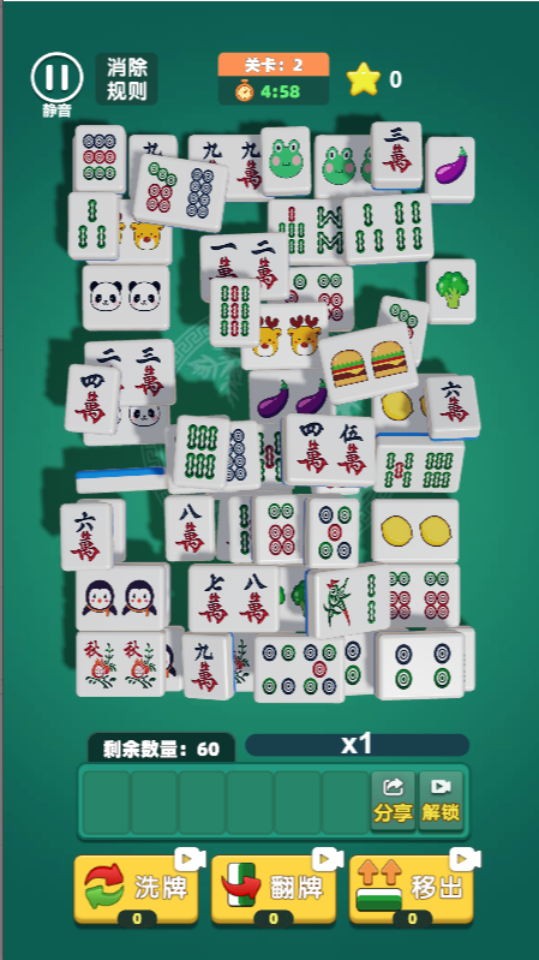 《吃碰消消乐麻将》游戏截图1