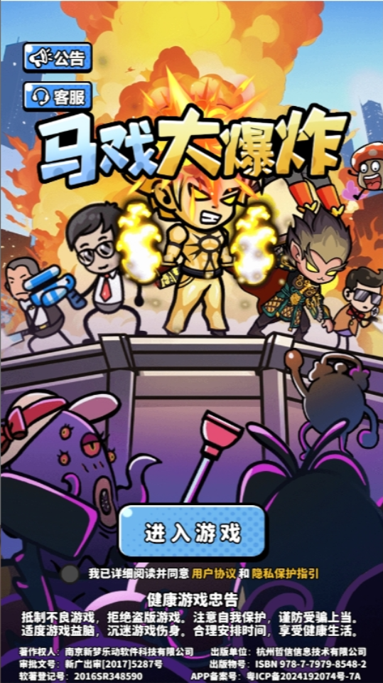 《马戏大爆炸》游戏截图7