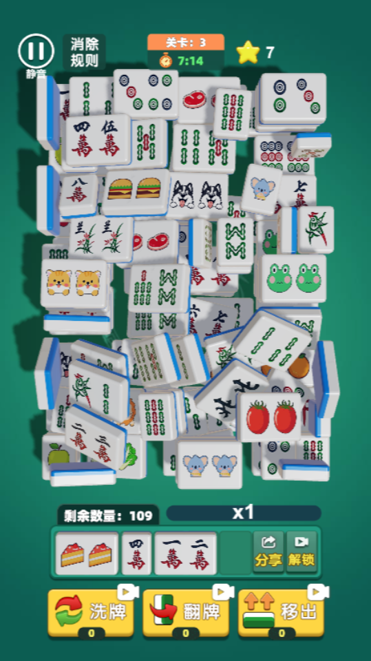 《吃碰消消乐麻将》游戏截图3