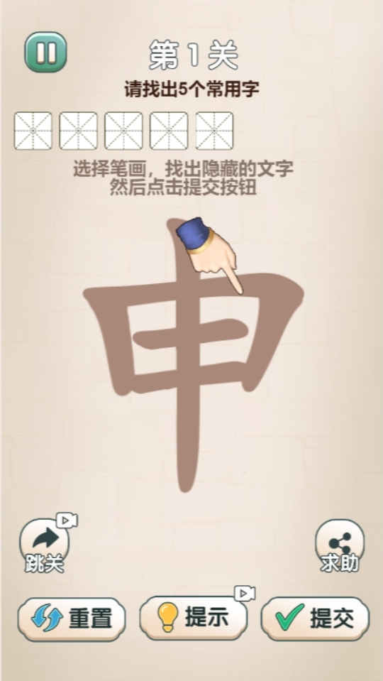 《找汉字游戏》游戏截图1