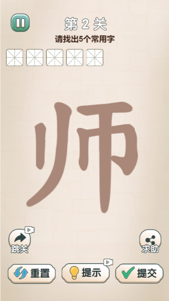 《找汉字游戏》游戏截图2