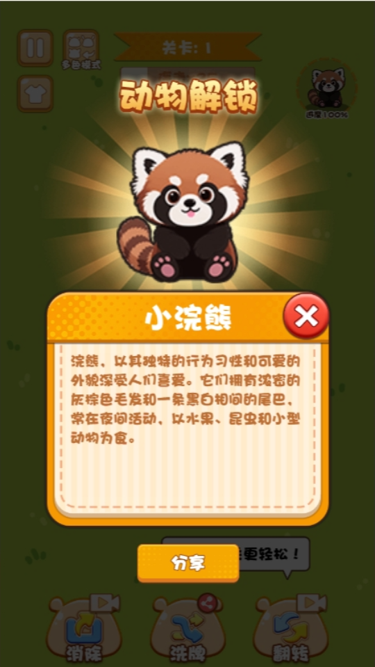 《脑子还够用嘛》游戏截图4