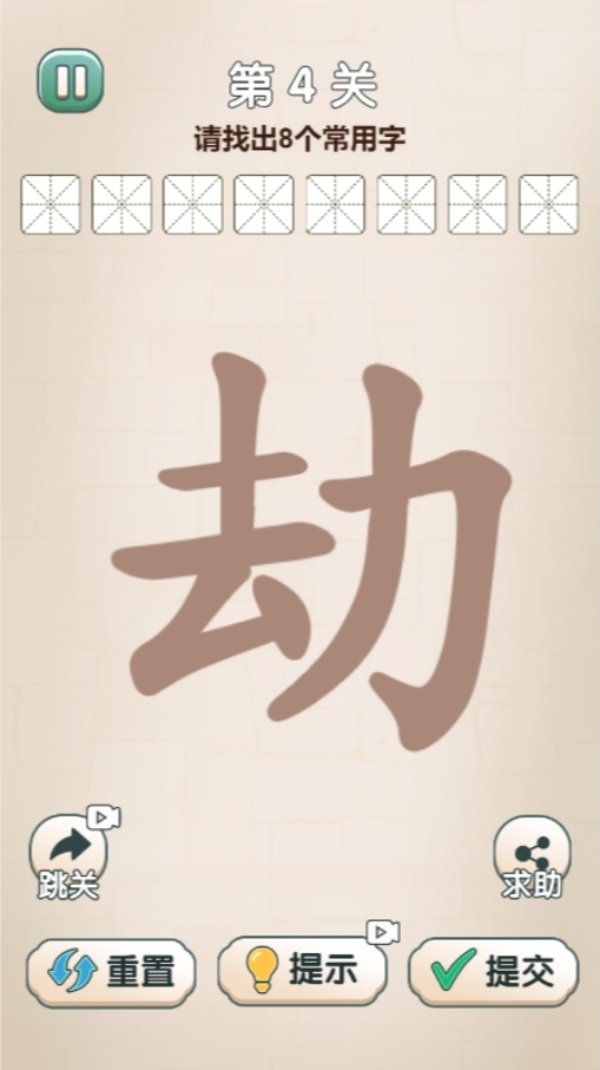 《找汉字游戏》游戏截图4