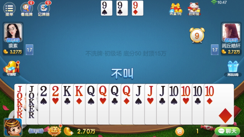 《名游斗地主》游戏截图1