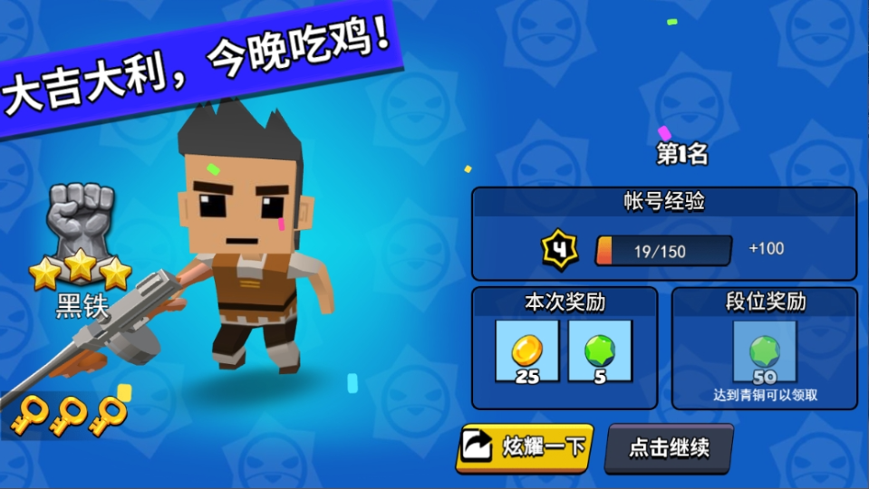 《王者要吃鸡》游戏截图6